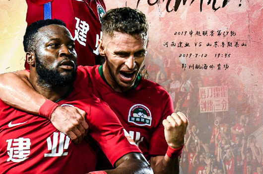 河南建业豪取连胜，战绩直追榜首