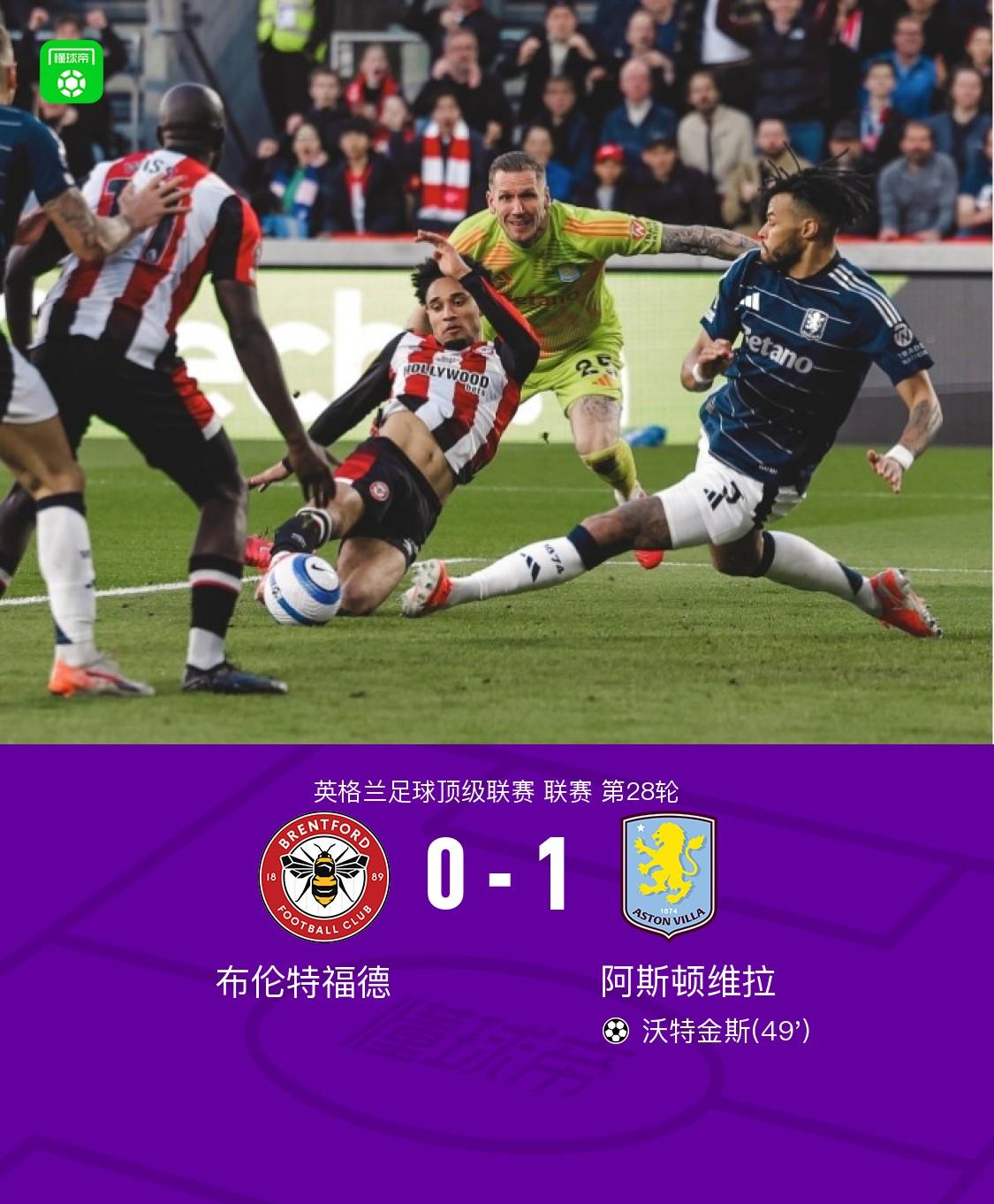 沃特福德客场失利，英超保级队伍战绩不佳