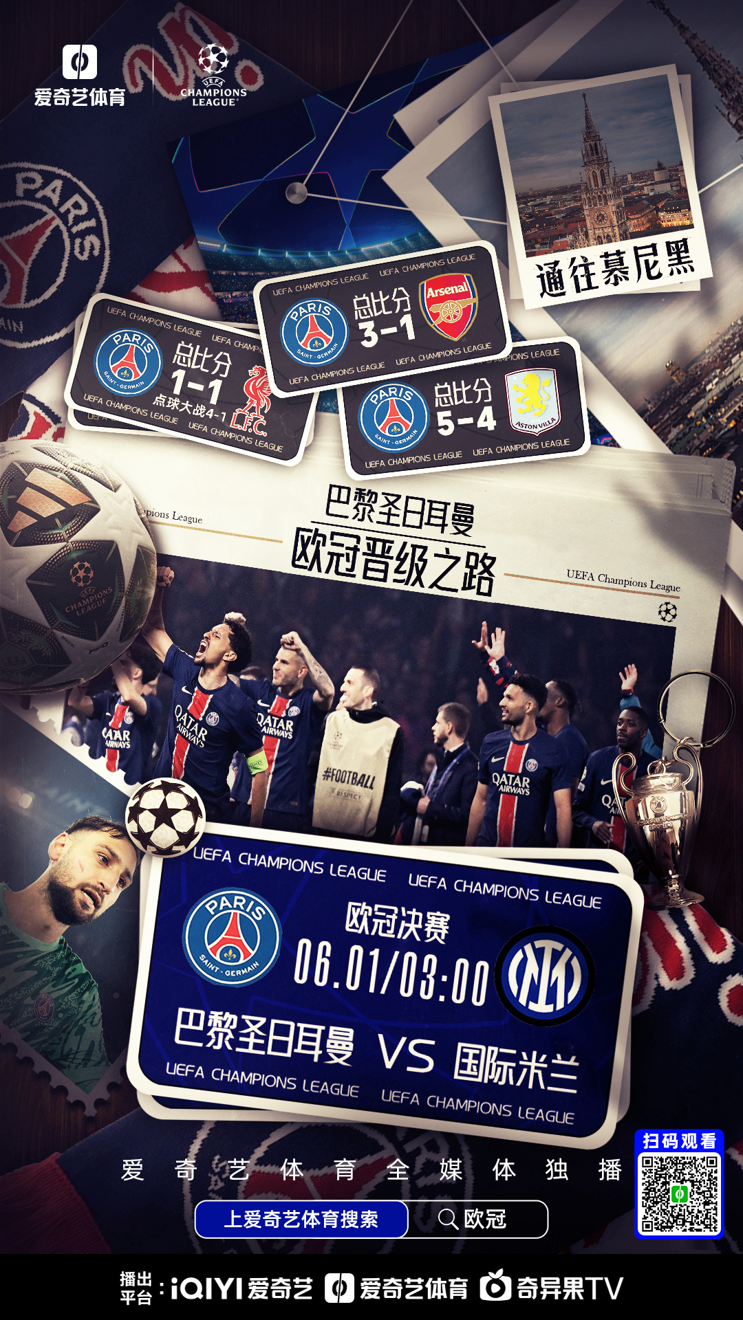 包含巴黎之光：巴黎圣日耳曼在法甲积分榜领跑的词条